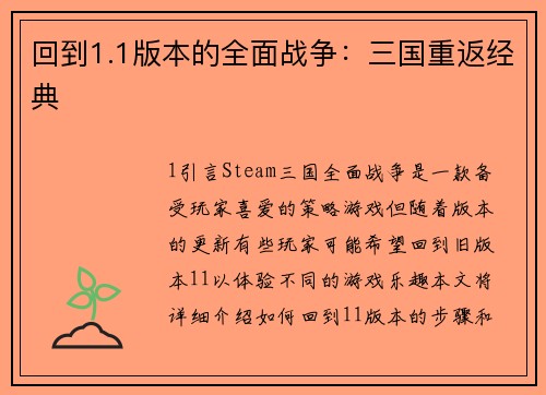 回到1.1版本的全面战争：三国重返经典