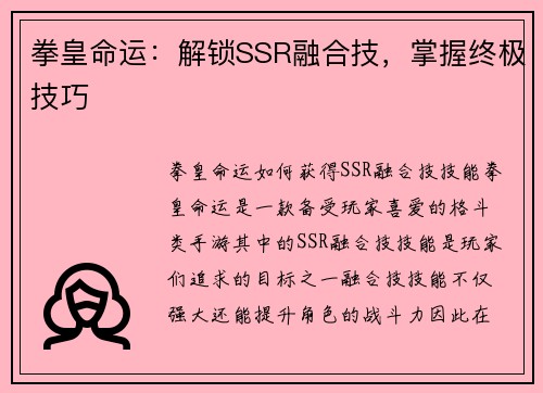 拳皇命运：解锁SSR融合技，掌握终极技巧