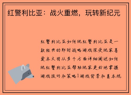 红警利比亚：战火重燃，玩转新纪元