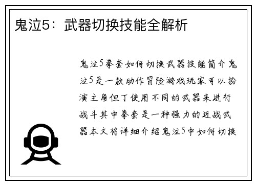 鬼泣5：武器切换技能全解析