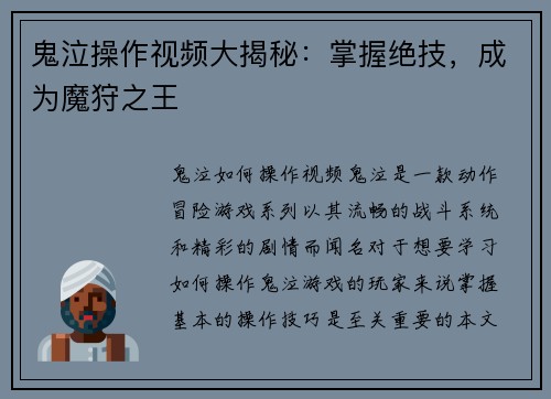 鬼泣操作视频大揭秘：掌握绝技，成为魔狩之王