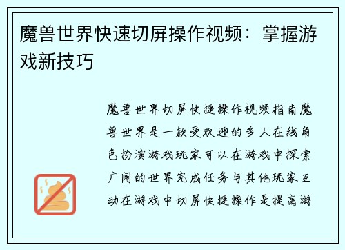魔兽世界快速切屏操作视频：掌握游戏新技巧
