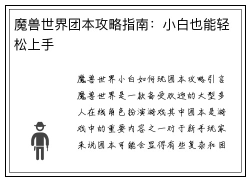 魔兽世界团本攻略指南：小白也能轻松上手