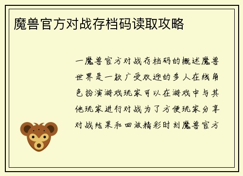 魔兽官方对战存档码读取攻略